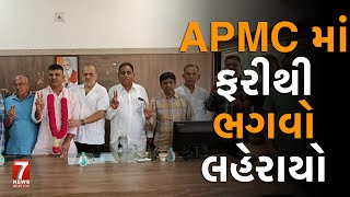 nadiad  APMC માં ફરીથી ભગવો લહેરાયો [upl. by Olzsal]