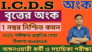 icds math short question icds exam preparation 2024 [upl. by Carlie108]