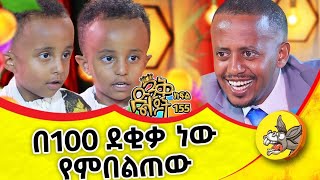 የማላውቀውን አስተማሩኝ twins brothers kids ethiopia dinklejoch new church [upl. by Camila]