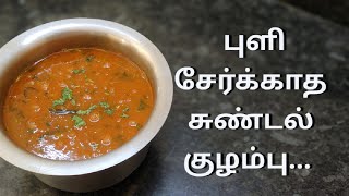 சுண்டல் குழம்பு  Sundal Kulambu  Kondakadalai Kulambu  Kulambu Recipe  Tamil  Cook With Jeeva [upl. by Ahsemot]