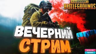 ЗАБИРАЕМ ТОПЫ В PUBG [upl. by Frodine78]