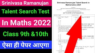 Srinivasa Ramanujan Talent Search Test In Mathematics 2022 For Class 9th amp10th [upl. by Inge689]