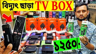 Android Tv Box Price In Bangladesh 2023😱Android Smart Box For Lcd Led Tv🔥Tv Box Price In Bangladesh [upl. by Zelig]