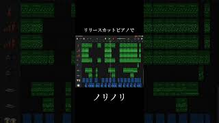 【BGM】リスカピアノでノリノリ曲作った 高校生作曲 dtm garageband ピアノ garagebandmusic リスカピアノ [upl. by Naleag76]