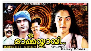 Ormakkayi movie Full  1982  Malayalam Old Movie Madhavi  Bharath Gopi  Bharathan  New [upl. by Kciwdahc]