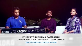 Enikkayoruthama Sambathu  New Malayalam Christian Unplugged Song  Sam Poovachal  Carol Madhu © [upl. by Kynan841]