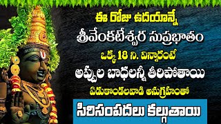 Venkateshwara Suprabhatam  Full Version Original  Venkateswara Swamy Devotional Song 2024 [upl. by Ruddie354]