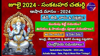 Sankatahara Chaturthi July 2024 Date  Sankatahara Chaturthi 2024 JulySankashti Chaturthi July 2024 [upl. by Nileuqay727]