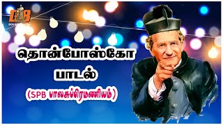 Don Bosco SONG  இளைஞன் நீ  தொன் போஸ்கோ [upl. by Anselma441]