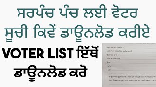 ਸਰਪੰਚ ਜਾ ਪੰਚ ਬਨਣ ਲਈ ਵਾਰਡ ਸੂਚੀ ਡਾਉਨਲੋਡ ਕਰੋ Sarpanch panch ward list  voter list download [upl. by Angeline]