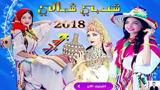 شعبي شمالي نايضة kachkoul chaabi chamali nayda [upl. by Daffy146]