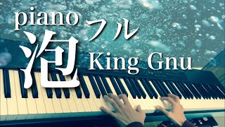 泡AbukuKing Gnu 【楽譜配信】ピアノ 耳コピ [upl. by Lena]