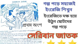 Story reading with bengali meaning Learn english through english reading English story reading [upl. by Thurber]