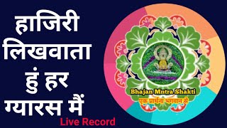 Hazri Likhwata Hu Gyaras Mein हाजिरी लिखवाता हुं हर ग्यारस मैं  Live Khatu Shyam Ji DarshanShorts [upl. by Hsiri967]