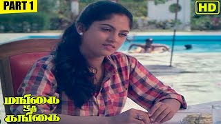 Mangai Oru Gangai Full Movie HD Part 1 [upl. by Lienet]