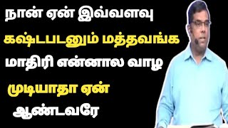 நான் ஏன் இவ்வளவு கஷ்டப்படனும் மத்தவங்க மாதிரி என்னால வாழ முடியாதாmessage MD JEGAN [upl. by Link4]