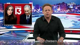 נתניהו נגד דרוקר וזאת הטעות שתגמור אותו [upl. by Roobbie]