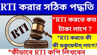 RTI কি RTI act in bengali How to file RTI Online amp Offline Guide to RTI Application rti act 2005 [upl. by Allianora]