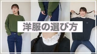 【ファッション】楽したいけどオシャレしたい！りかりこの服の選び方❤️ [upl. by Damian]