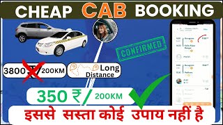 Very Cheap Online Cab Booking App  Lowest price cab booking app [upl. by Ag10]