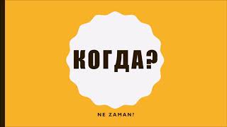 Rusça Soru Kelimeleri Yazılışları ve Okunuşları Questions in Russian  RusçaÖğreniyorum [upl. by Shue]