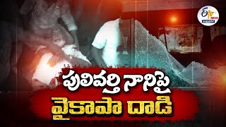 🔴LIVE పులివర్తి నాని పై వైకాపా నేతల దాడి  YCP Leaders Attack On Pulivarthi Nani  Tirupati [upl. by Rawde]