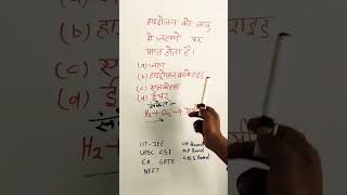 हाइड्रोजन को वायु में जलने पर क्या प्राप्त होता hydrogen है [upl. by Bourque201]