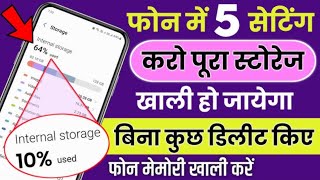 phone ki storage khali kaise kare  apne phone ka storage kaise khali kare [upl. by Esimorp]