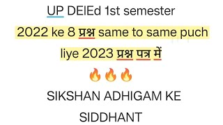 UP DElEd 1st semester SHIKSHAN ADHIGAM KE SIDDHANT 2022 प्रश्न पत्र 🔥 [upl. by Gerty743]