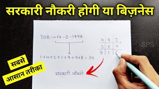 Birth Date से जाने सरकारी नौकरी होगी या बिज़नेस  Sarkari Naukri  Numerology in hindi [upl. by Dominica]