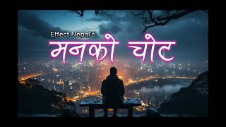 मनको चोट  Manko Chot   Heartfelt Nepali Sad Song  Effect Nepal Official Song  nepalisong2024 [upl. by Gahan517]