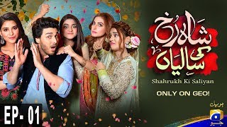 Shahrukh Ki Saaliyan  Episode 01  HAR PAL GEO [upl. by Anauqcaj]