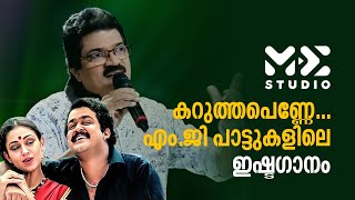 Karutha Penne Song  MG Sreekumar  Mohanlal  GulfMadhyamam  Me Studio [upl. by Ashti273]