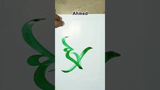 Ahmed Hain Muhammad Hain wohi ytshorts viralvideo trending ahmed art nameart [upl. by Hras]