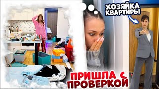 Срочно УБИРАЮСЬ в СЪЁМНОЙ Квартире перед ПРОВЕРКОЙ😱 [upl. by Odnomyar]