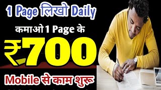 सिर्फ 1 Page में कमाओ 700 Work from Home Jobs Typing Work Data Entry Work JobSeekers1 ​ [upl. by Ojillib]