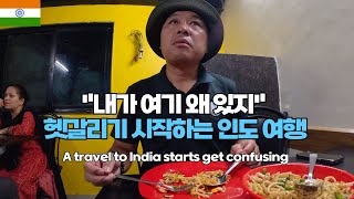 은퇴후 세계여행 내가 여기 왜 있지 점점 헷갈리기 시작하는 인도 여행Traveling to India is starting to get confusing [upl. by Ellinej]