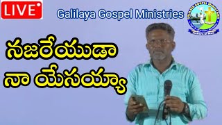 నజరేయుడా నాయేసయ్యా Christion Song [upl. by Reyem]