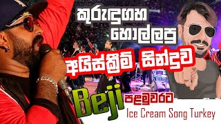 Ice Cream Song Turkey  IceCreamSong  අම්මට සිරි බැජි [upl. by Kreager408]