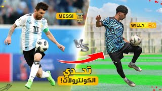 تحدي تقليد أجمل كونترولات اللاعبين  كونترول ميسي الإعجازي🤯🔥 [upl. by Gulgee]