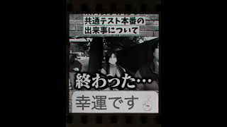 【wakatte TV】東大女子に聞いた！共通テスト本番での出来事について♡幸運です【とうとう明日は共テ】受験生これ見て安心しろ！東大生に聞く共通テスト失敗談を聞く！ 切り抜き wakatte [upl. by Ko]