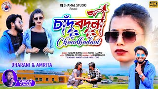 চাঁদবদনী  CHAND BADANI  KUNDAN KUMAR NEW PURULIA ROMANTIC SONG [upl. by O'Grady]