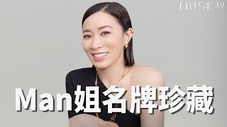 Man姐名牌私藏曬冷🤭人生第一個Chanel手袋🖤同木村情侶錶👀 買金條金飾做投資🥇 [upl. by Inanak]