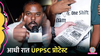 ROARO UP PCS Protest आधी रात में भड़के स्टूडेंट Normalisation के खिलाफ UPPSC पर क्या बोले [upl. by Cecilia]