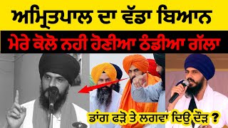 Amritpal Singh Waris Punjab De aya Biyan  Pakistani Reaction [upl. by Arlin280]