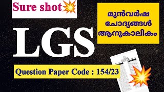 LGSPrelims Previous Year Question Paper Series Qp code 1542023 [upl. by Tarttan305]