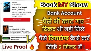 How to get refund from book my show  Book My Show Refund Process in Ticket cancelled ✖️ field [upl. by Annid]