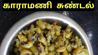 karamani sundal recipe karamani sundal karamani sundal recipe in tamil karamani recipes in tamil [upl. by Einomrah940]