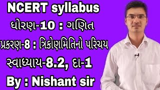 std 10 maths chapter8 ત્રિકોણમિતિનો પરિચય Ex82 Q1 in Gujarati by Nishant sir [upl. by Tychon988]