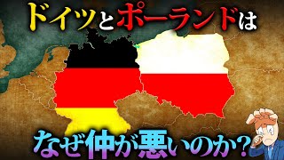 なぜドイツとポーランドは仲悪いのか？隣り合う国の悲劇 [upl. by Dnyletak169]